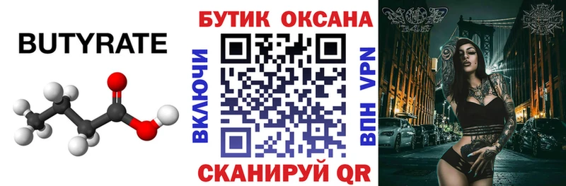 Бутират буратино  Купить  Среднеколымск 