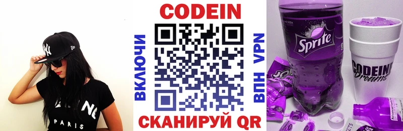 Codein напиток Lean (лин)  Купить где  Среднеколымск 